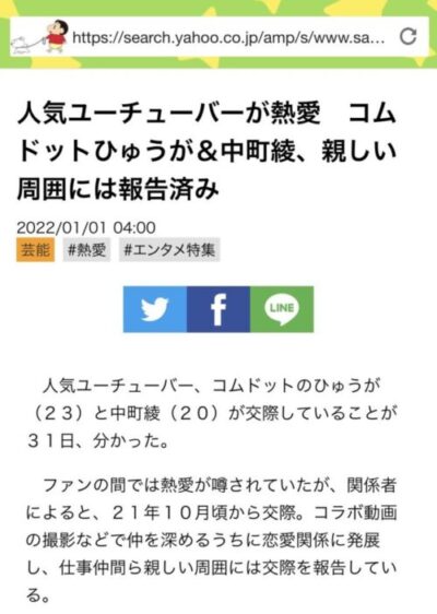 コムドットひゅうが＆中町綾過去の熱愛記事