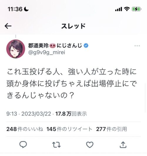 郡道美玲WBC炎上発言