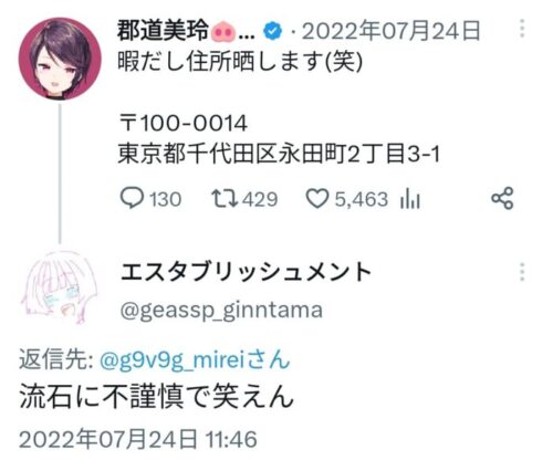 郡道美玲が安倍晋三住所公開で炎上