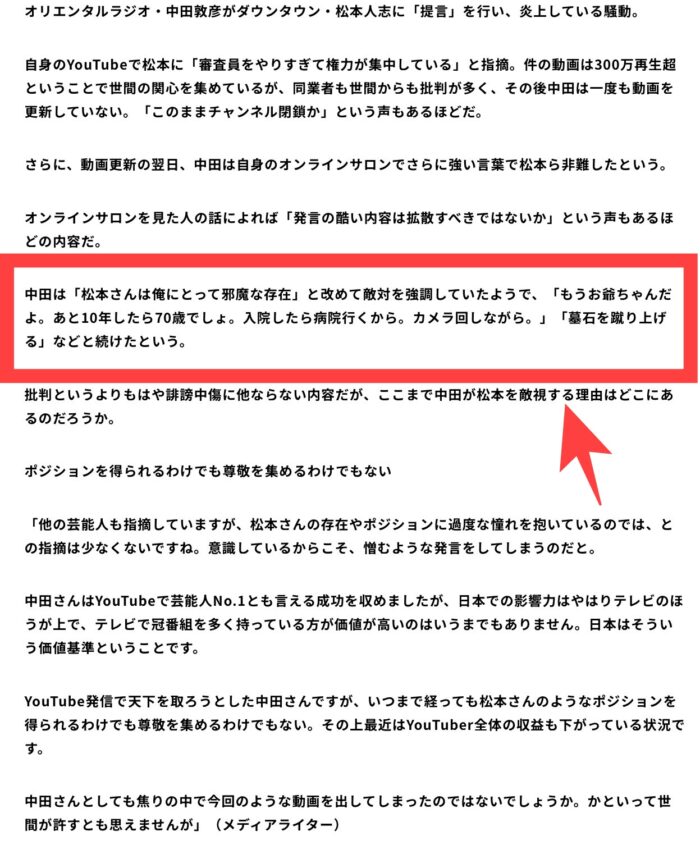 中田敦彦の「松本人志の墓石を蹴り上げる」発言