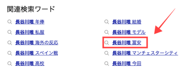 長谷川唯（結婚歴＆歴代彼氏）