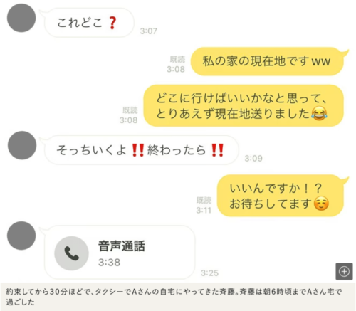 ジャングルポケット斉藤慎二と不倫相手キャバ嬢AのLINE画像