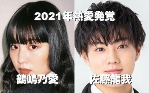 【週刊文春】佐藤龍我と熱愛彼女、鶴嶋乃愛