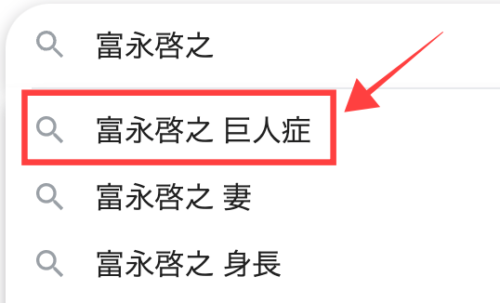 冨永啓生の父親（冨永啓之）は巨人症？