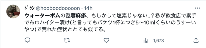 【なぜ？】ウォーターボムJAPAN後に痒い原因