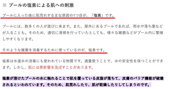 【なぜ？】ウォーターボムJAPAN後に痒い原因