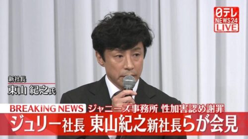 東山紀之：ジャニーズ事務所新社長（東山紀之ハラスメント内容まとめ）