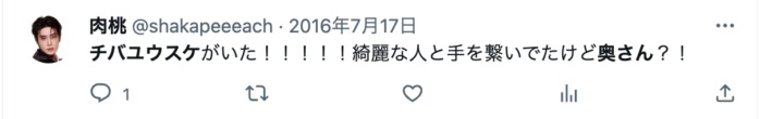 チバユウスケの嫁は美人？
