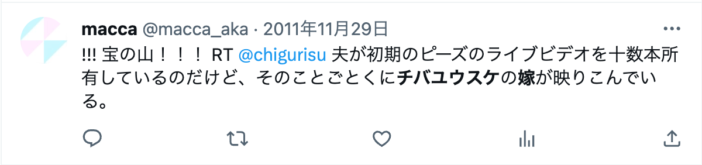 チバユウスケの嫁は美人？