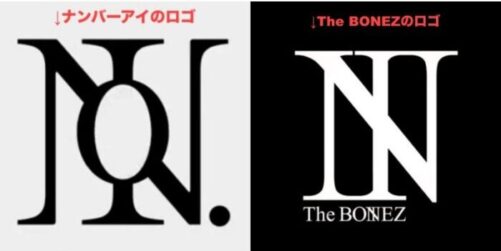 ナンバーアイ（Number_I）とTheBONEZのロゴ比較画像