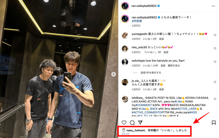 【匂わせ？】那須ほほみが高橋藍のインスタに”いいね”