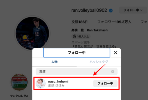 高橋藍と那須ほほみの匂わせ：インスタ相互フォロー