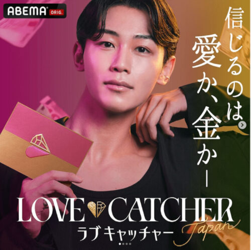 ラブキャッチャージャパンともき｜水野友貴