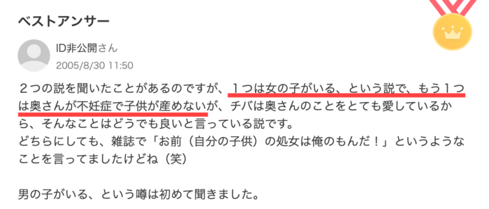 チバユウスケの子供
