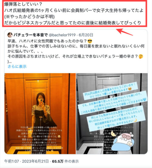 黄皓の女子大生お持ち帰り疑惑ツイート