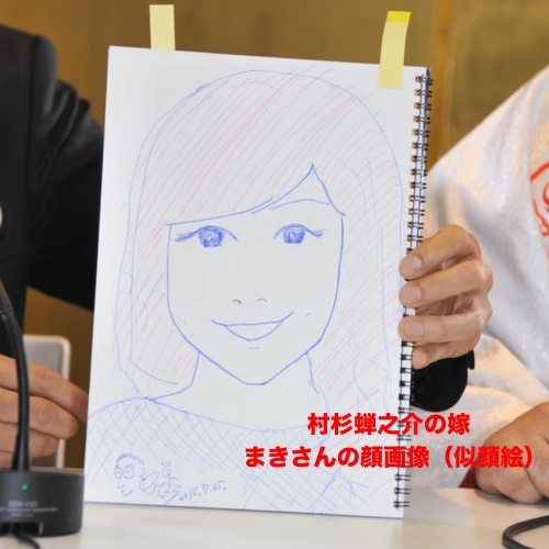 村杉蝉之介の嫁顔画像