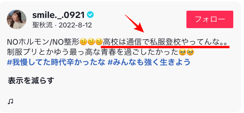 ゼロプリ聖秋流（セシル）は通信制高校出身