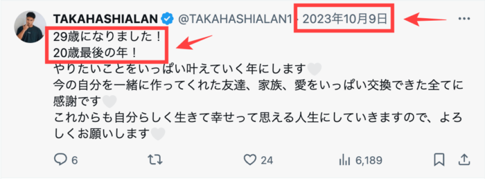 ボーイフレンド高橋アランの年齢・生年月日