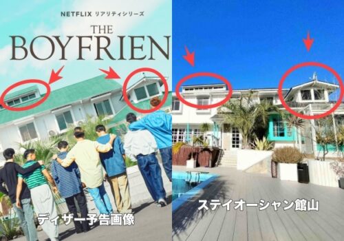 Netflixボーイフレンドロケ地（ステイオーシャン館山？）