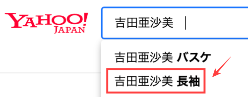 バスケ吉田亜沙美ななぜ長袖？