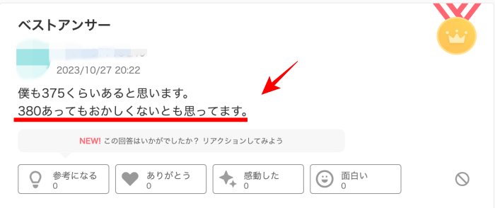 ウェンバンヤマの最高到達点は何センチ？