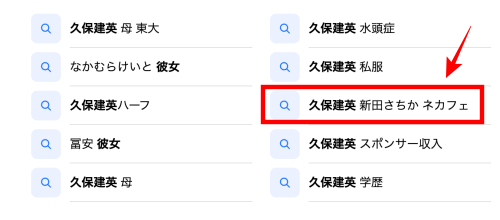 久保建英と新田さちかがネカフェって何！？彼氏彼女で結婚秒読みはガセ？│sarugak