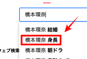 橋本環奈の身長（yahooサジェスト）